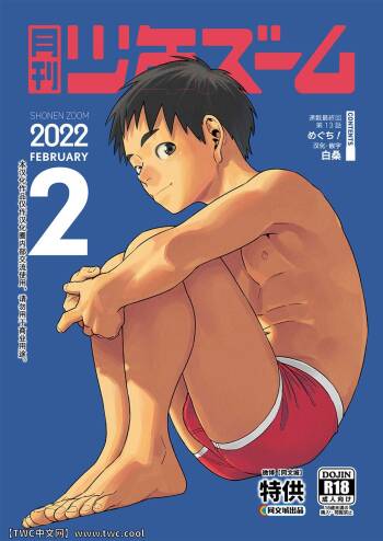Gekkan Shounen Zoom 2022-2 cover