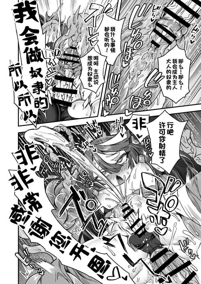 俺は負けない！何があっても… page 8 full