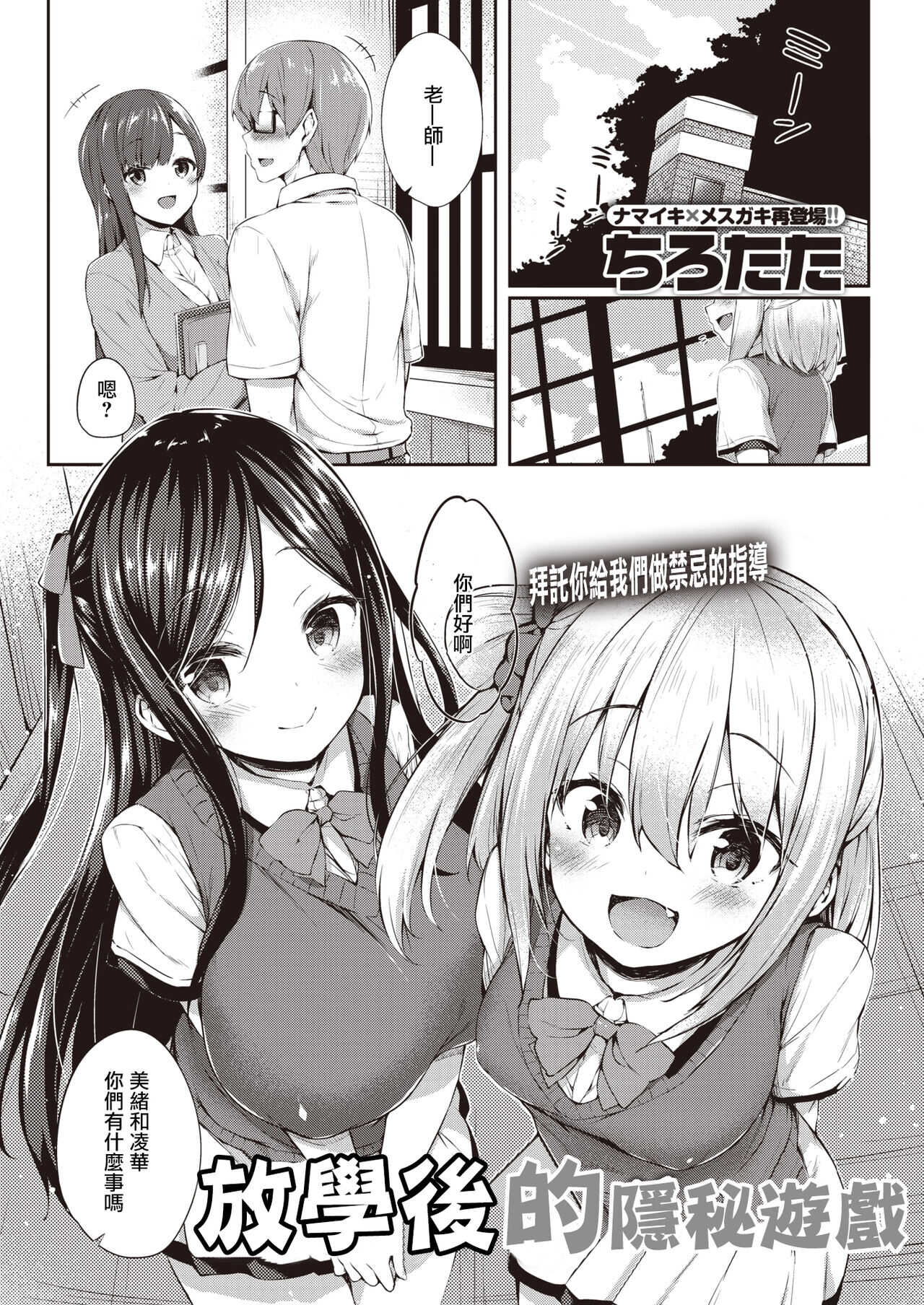 放課後の秘め遊び。 page 1 full
