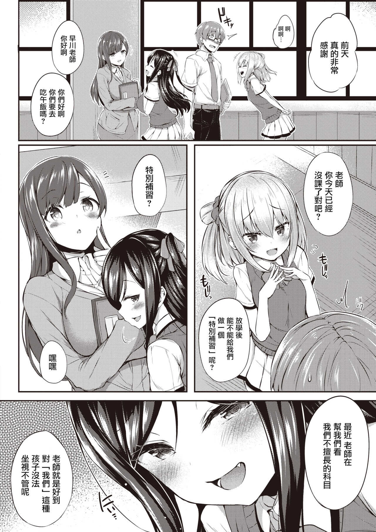 放課後の秘め遊び。 page 2 full
