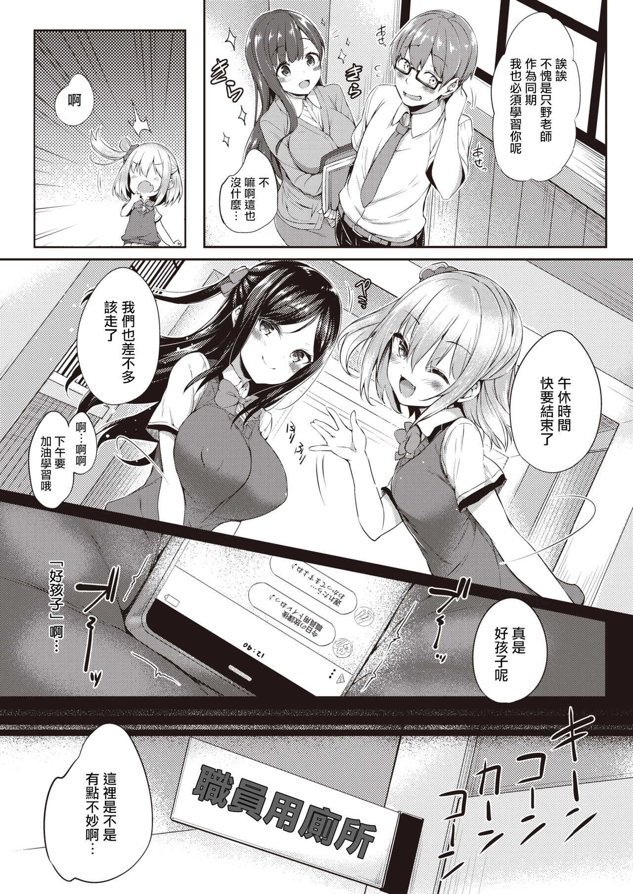 放課後の秘め遊び。 page 3 full