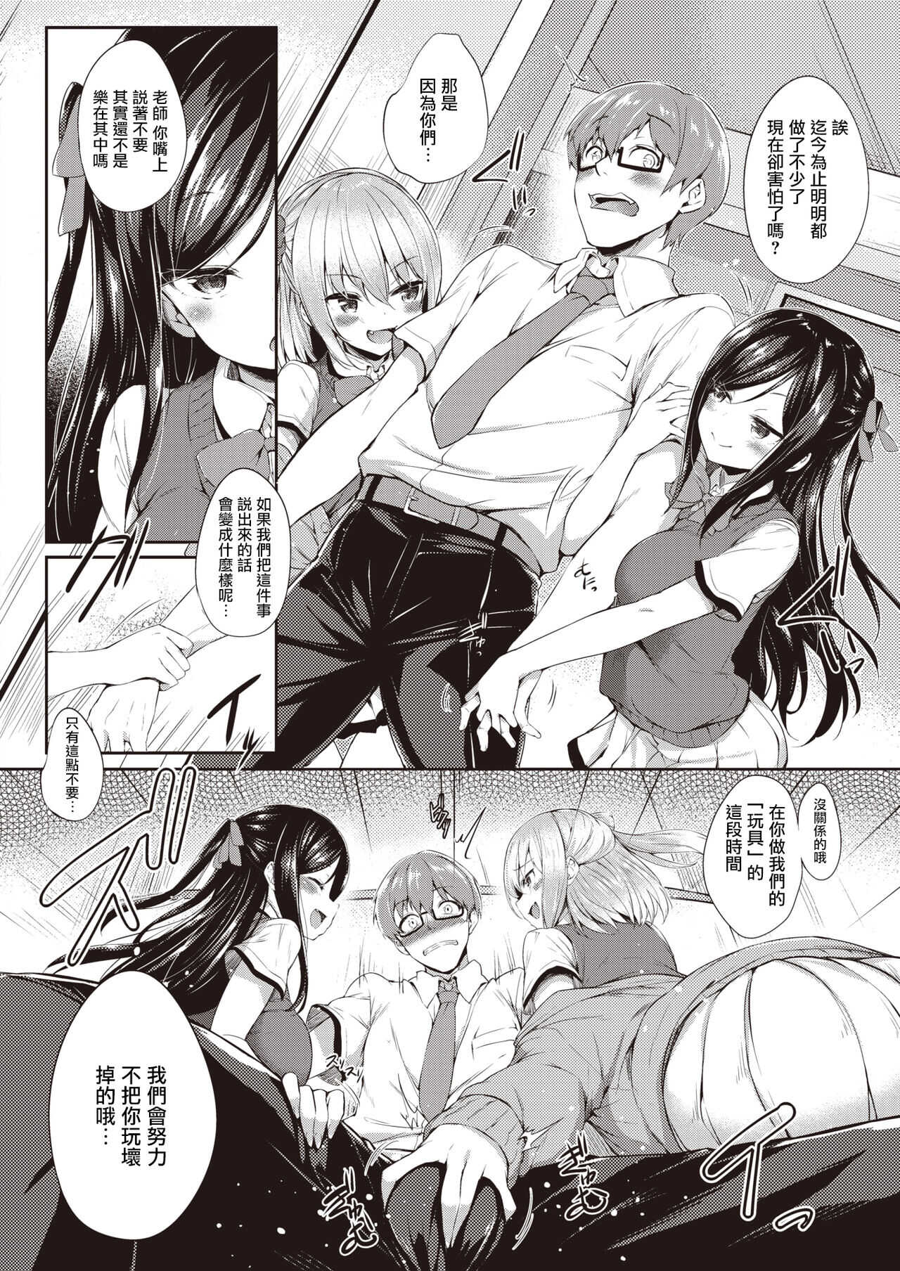 放課後の秘め遊び。 page 4 full