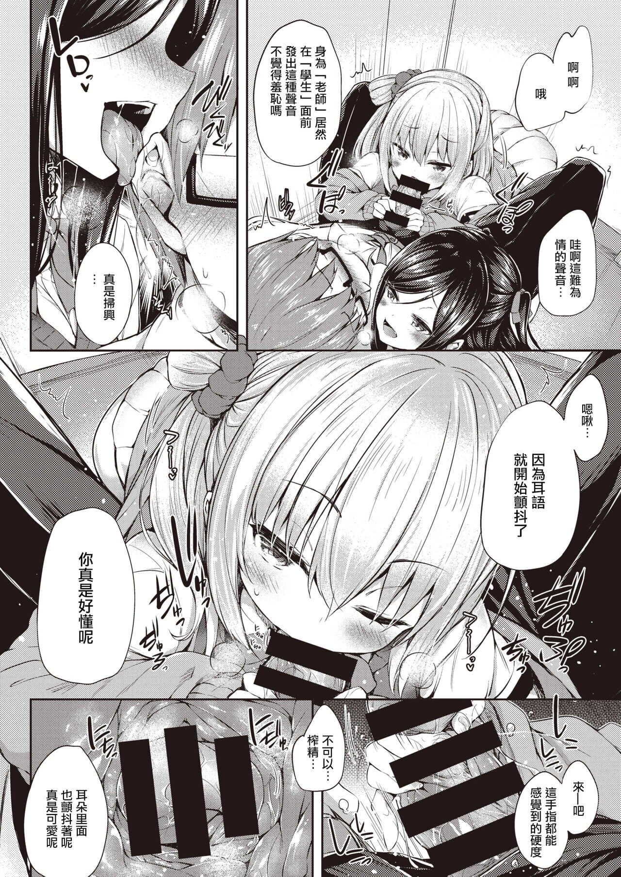 放課後の秘め遊び。 page 6 full