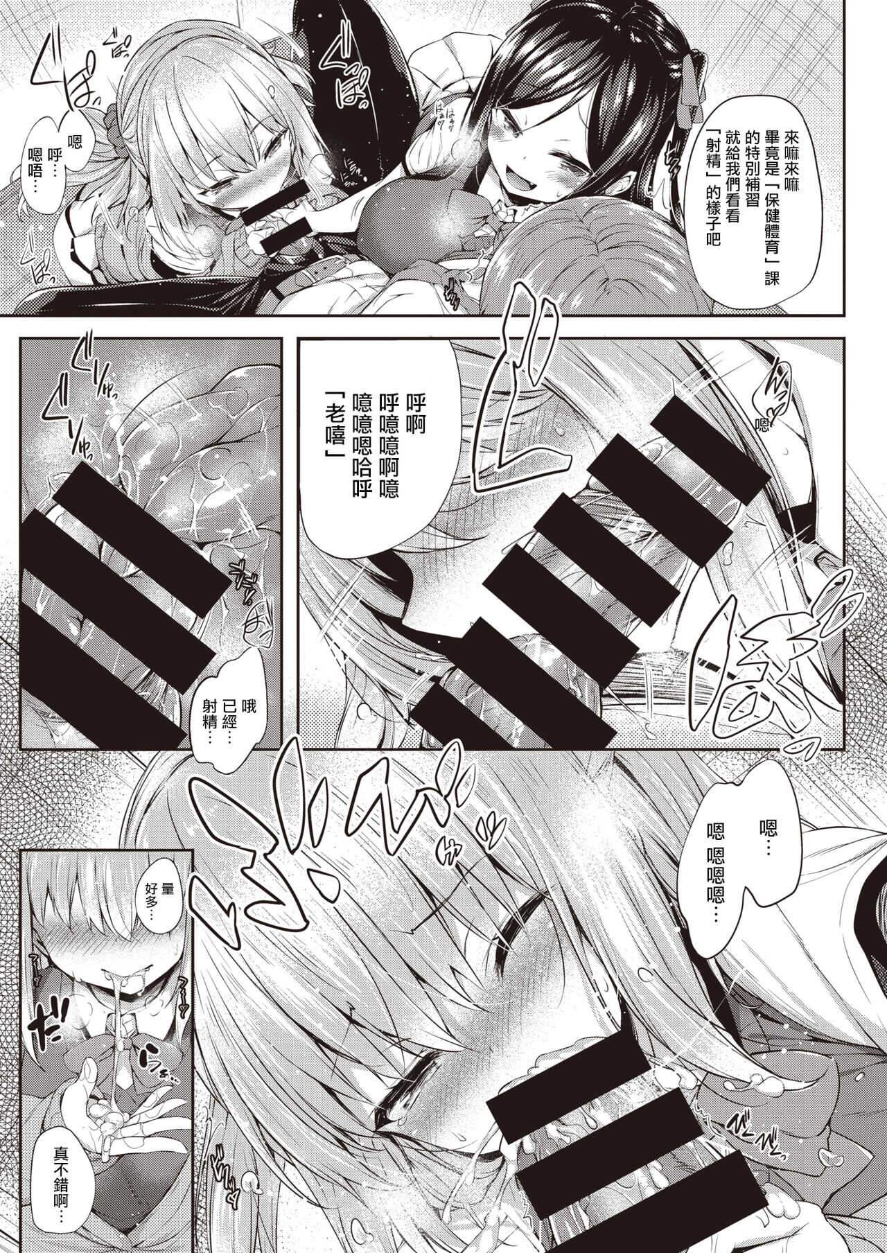 放課後の秘め遊び。 page 7 full