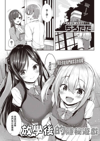 放課後の秘め遊び。 cover