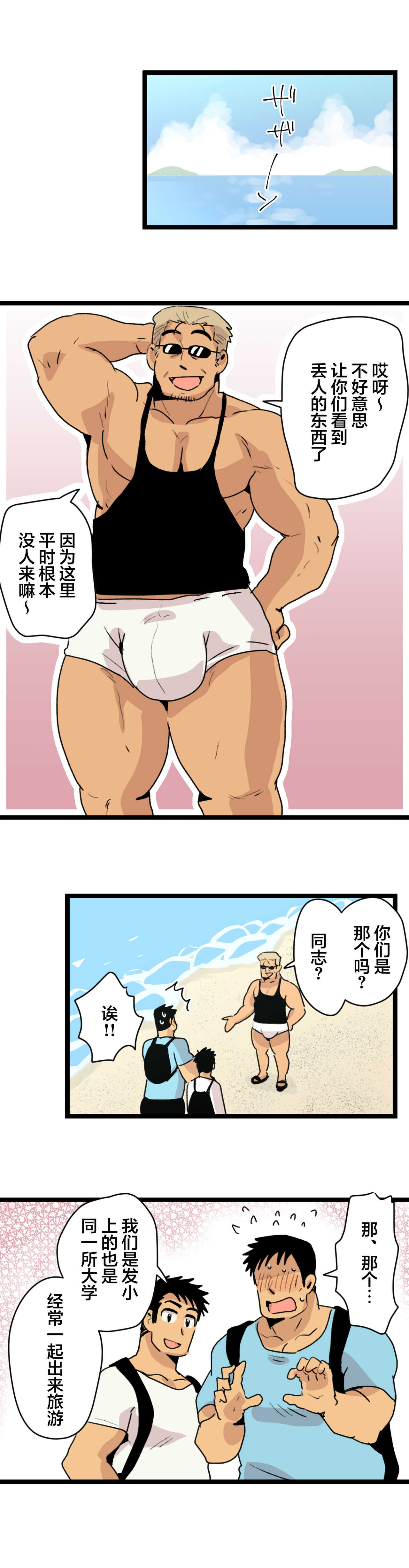 旅先で知り合った人は洗脳アプリ持ちの変態マッチョでした page 10 full