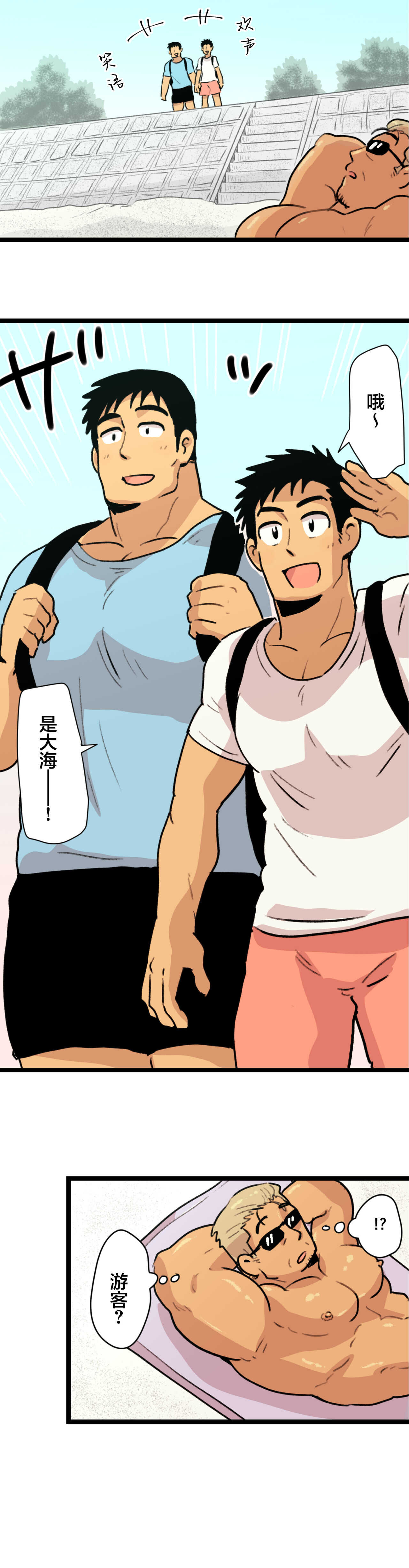 旅先で知り合った人は洗脳アプリ持ちの変態マッチョでした page 3 full