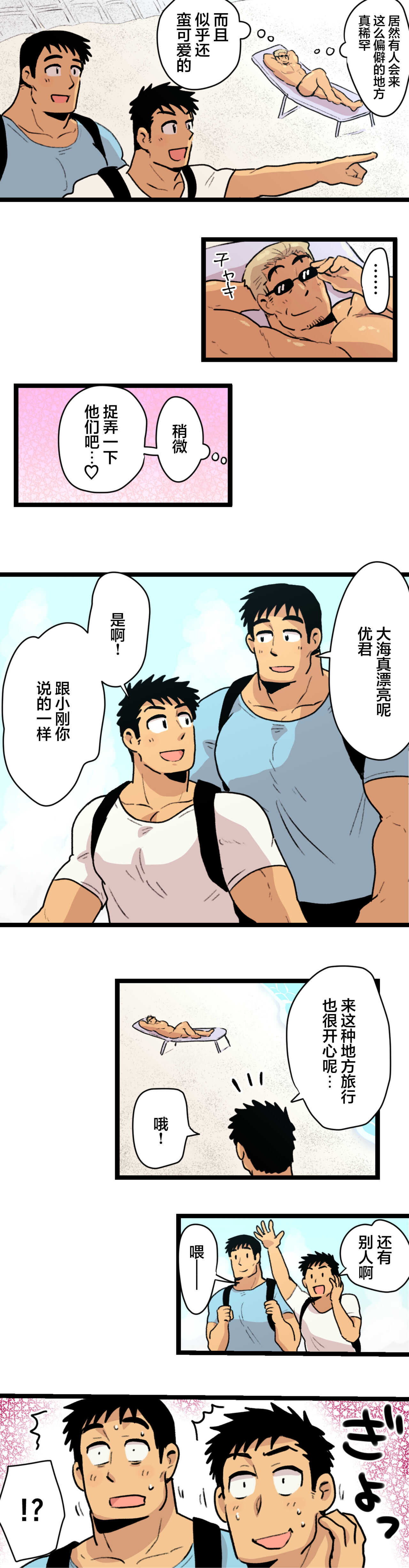 旅先で知り合った人は洗脳アプリ持ちの変態マッチョでした page 4 full