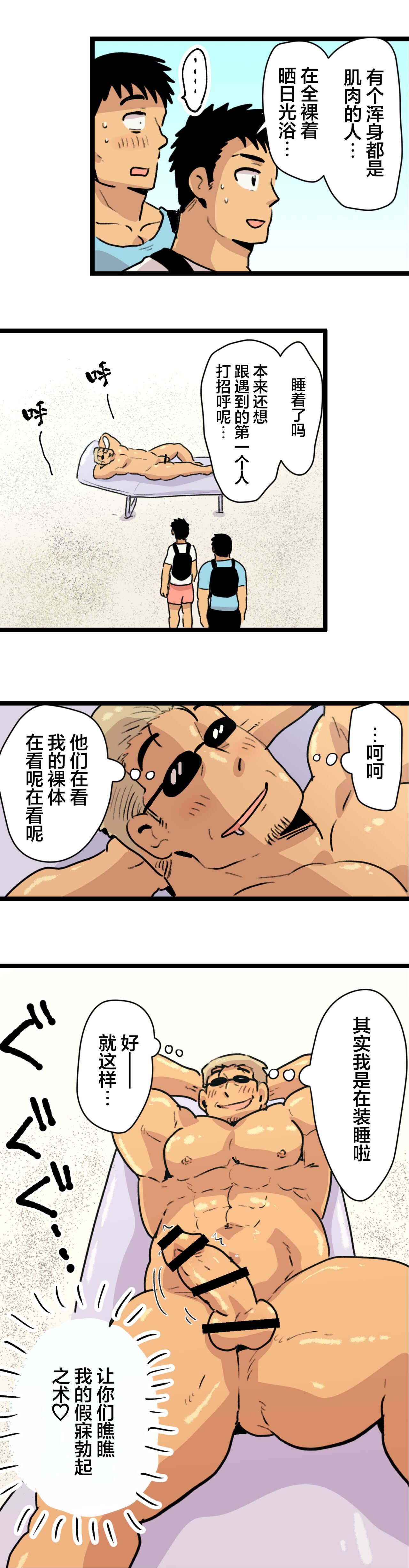 旅先で知り合った人は洗脳アプリ持ちの変態マッチョでした Page 6 - AsmHentai