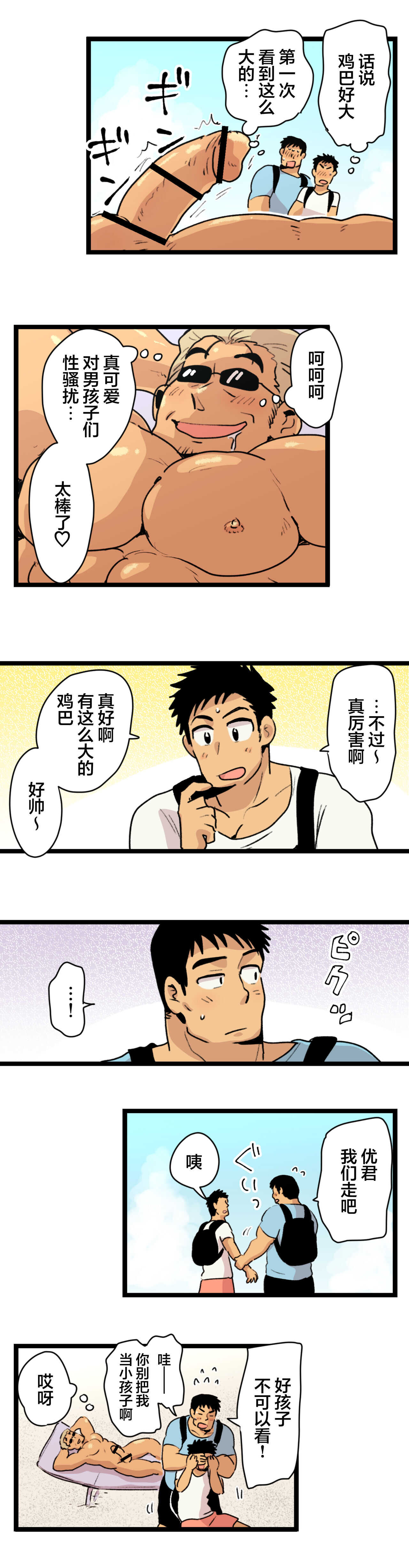 旅先で知り合った人は洗脳アプリ持ちの変態マッチョでした page 8 full