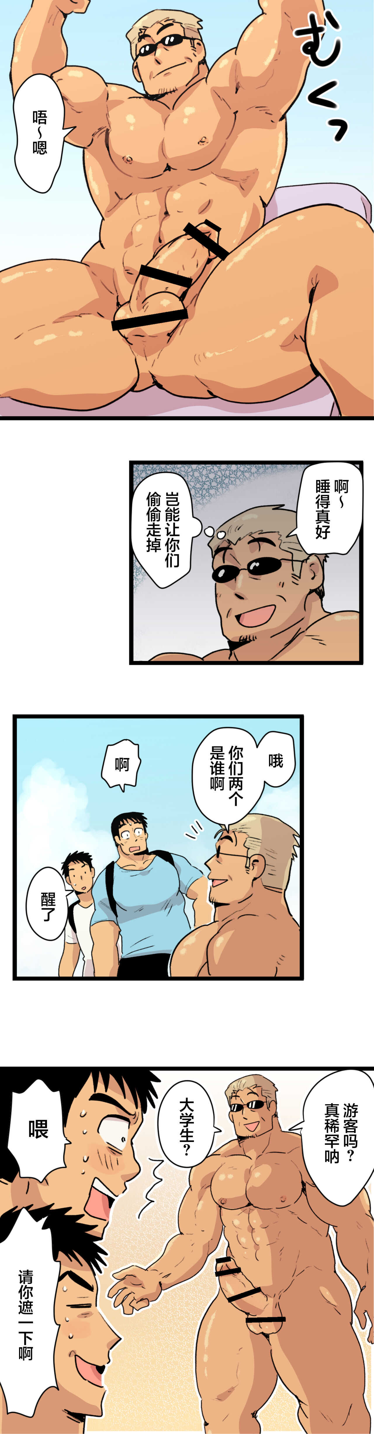 旅先で知り合った人は洗脳アプリ持ちの変態マッチョでした Page 9 - AsmHentai