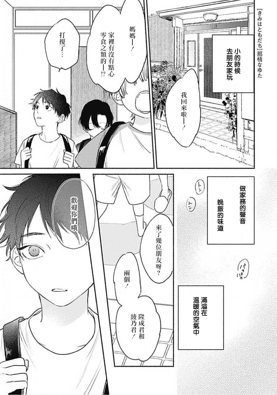 你是我朋友 01 page 2 full