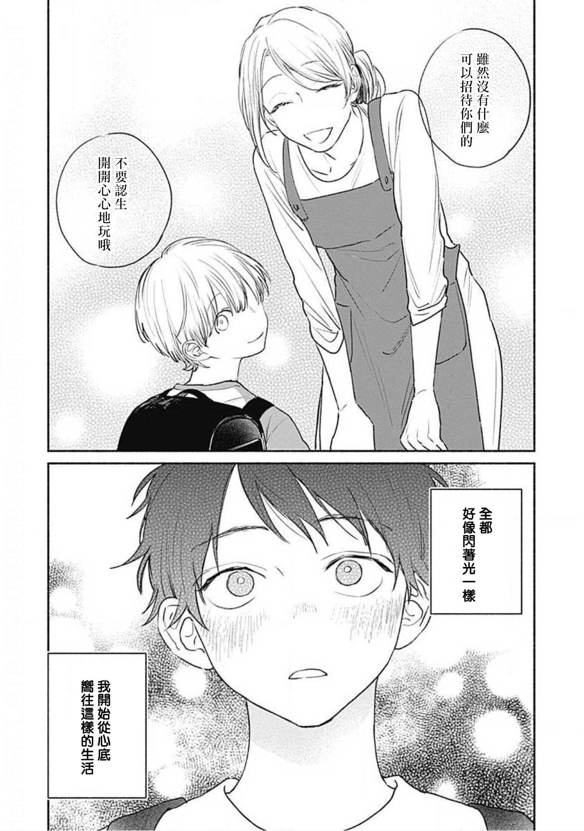 你是我朋友 01 page 3 full
