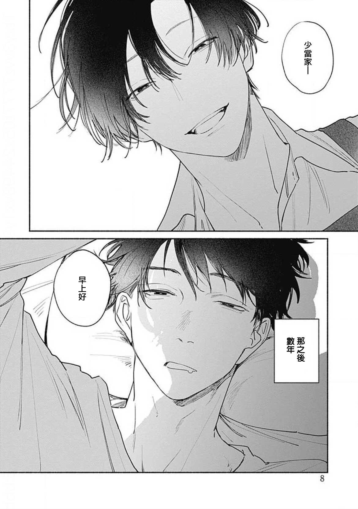 你是我朋友 01 page 4 full