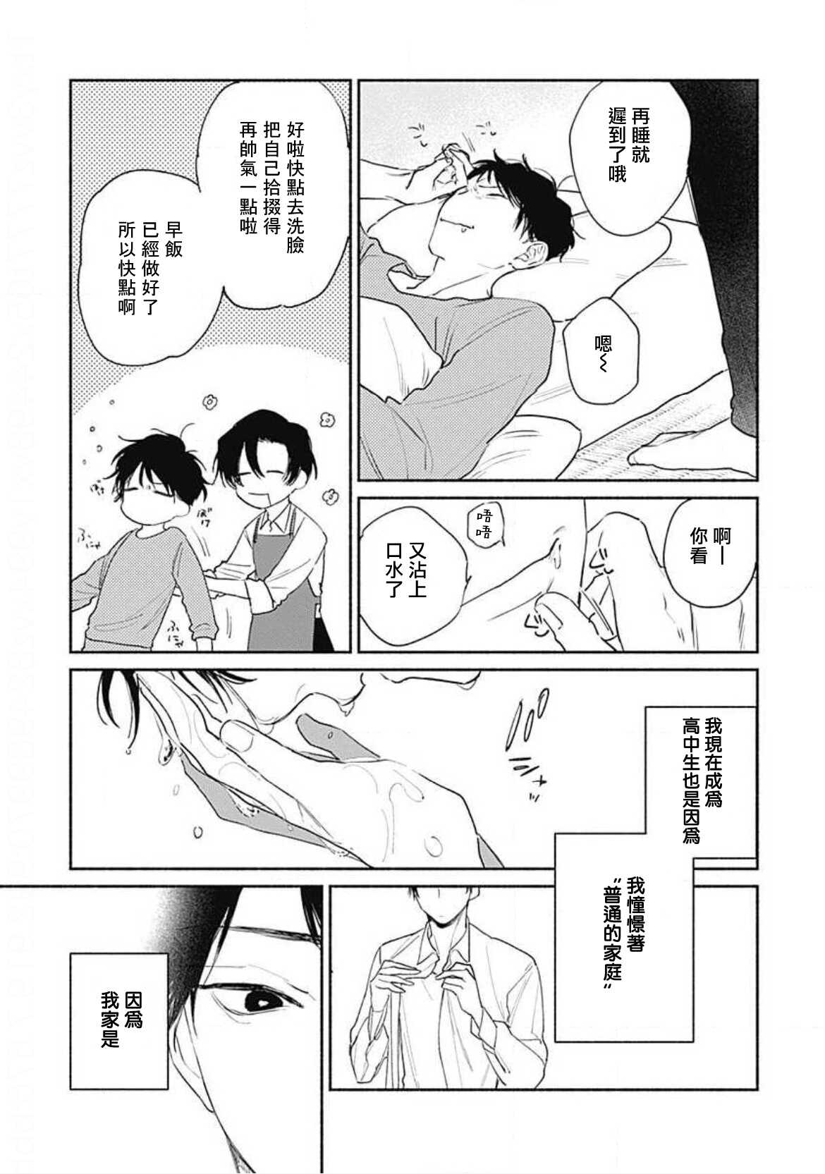 你是我朋友 01 page 5 full