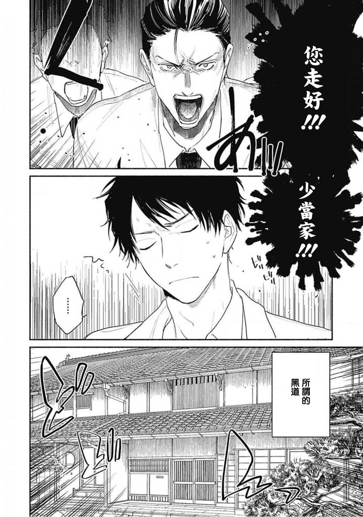 你是我朋友 01 page 6 full