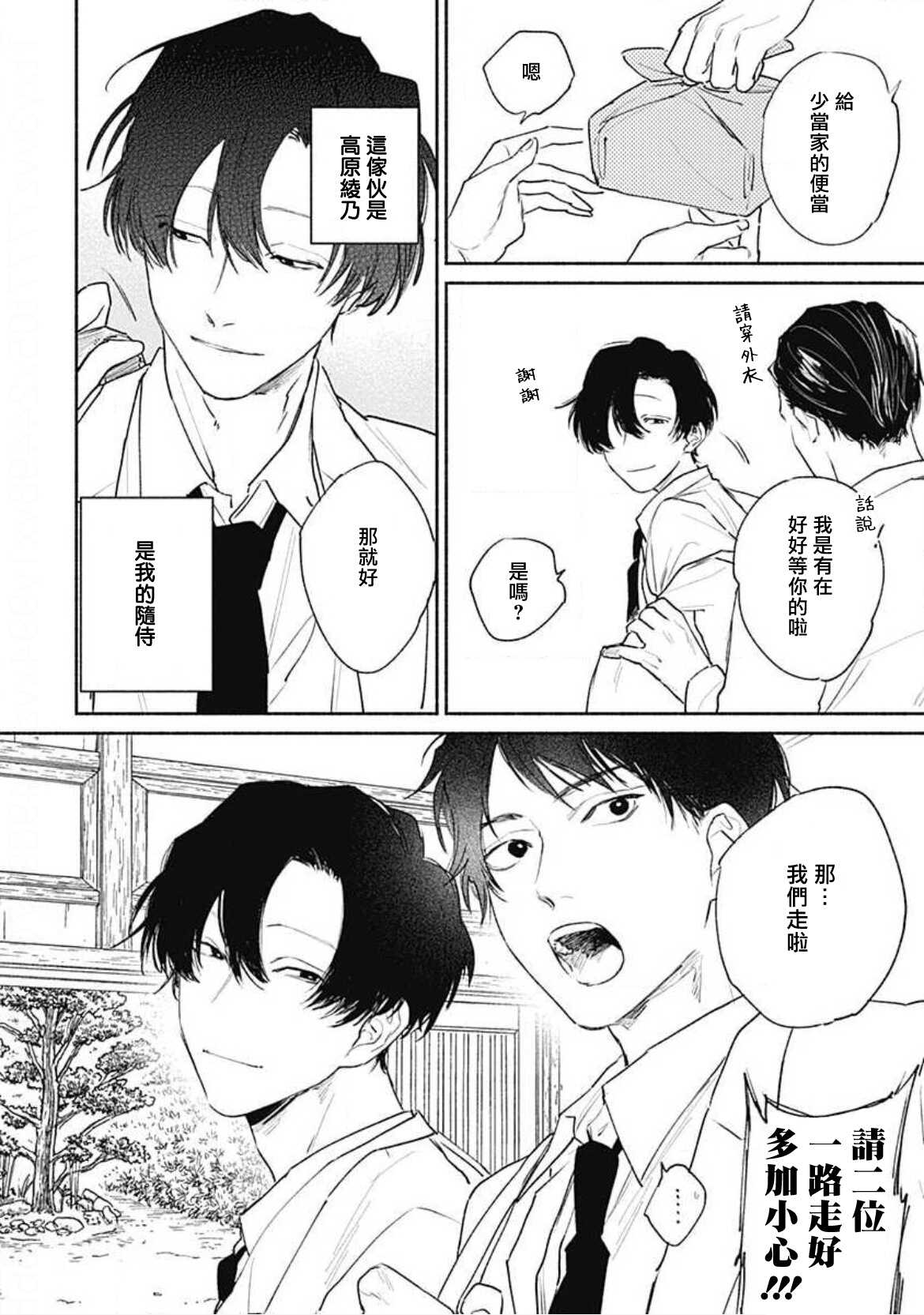 你是我朋友 01 page 8 full