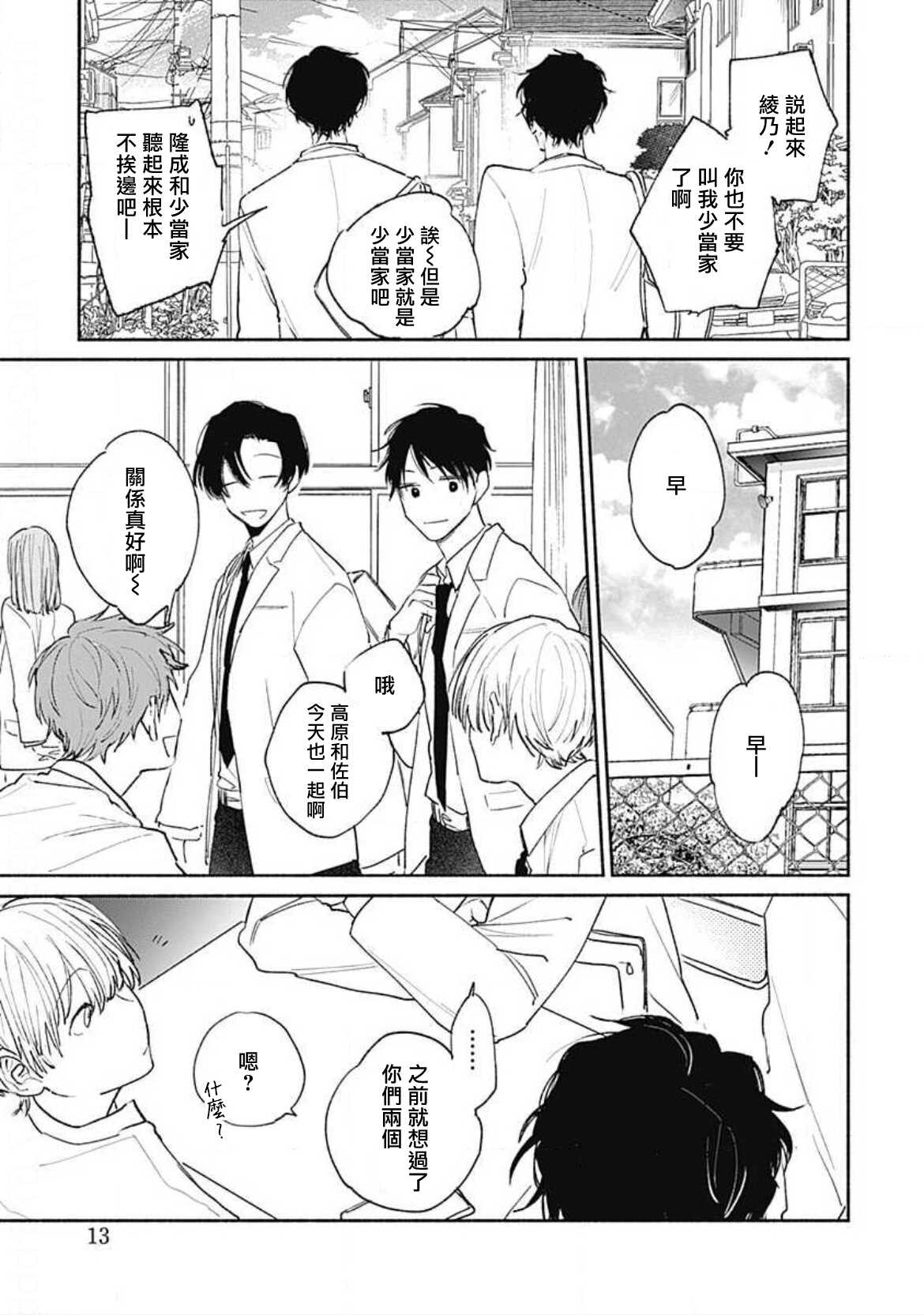 你是我朋友 01 page 9 full