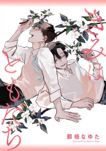 你是我朋友 01 cover