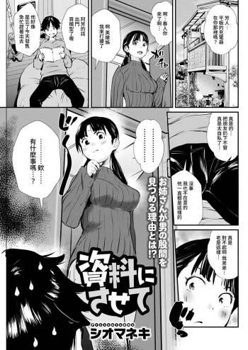 Shiryou ni Sasete cover