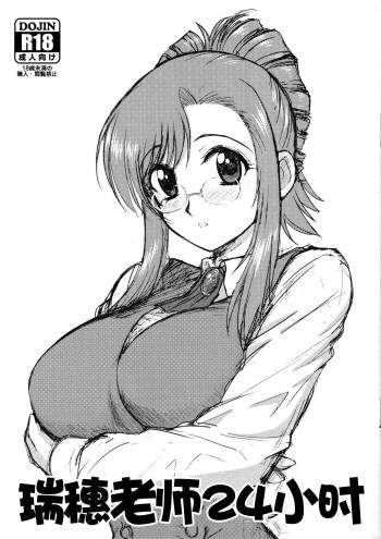 Mizuho Sensei 24-ji | 瑞穗老师24小时 cover