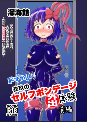 Iku no Hazukashii Self-Bondage Gaishutsu Taiken cover