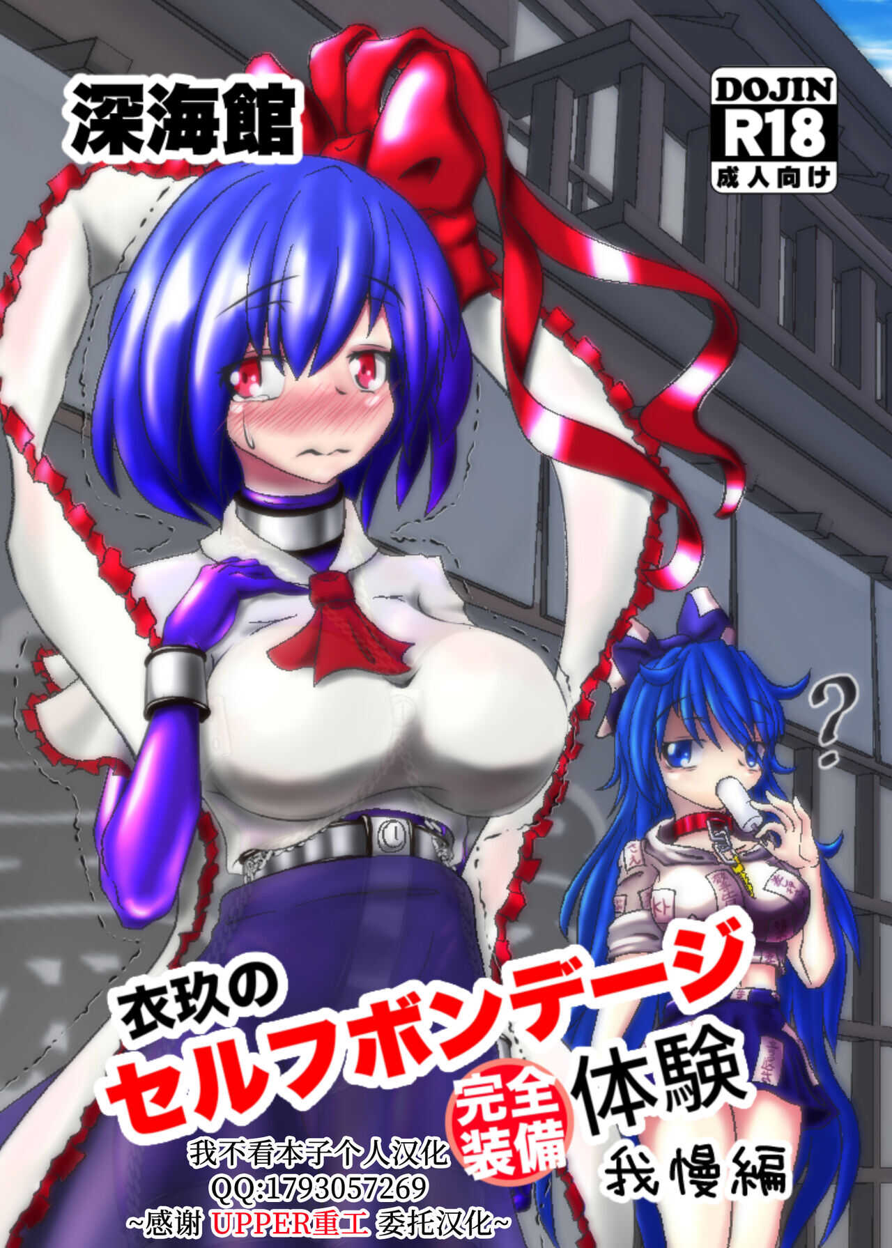 Iku no Self-Bondage  Taiken Gaman Hen page 1 full