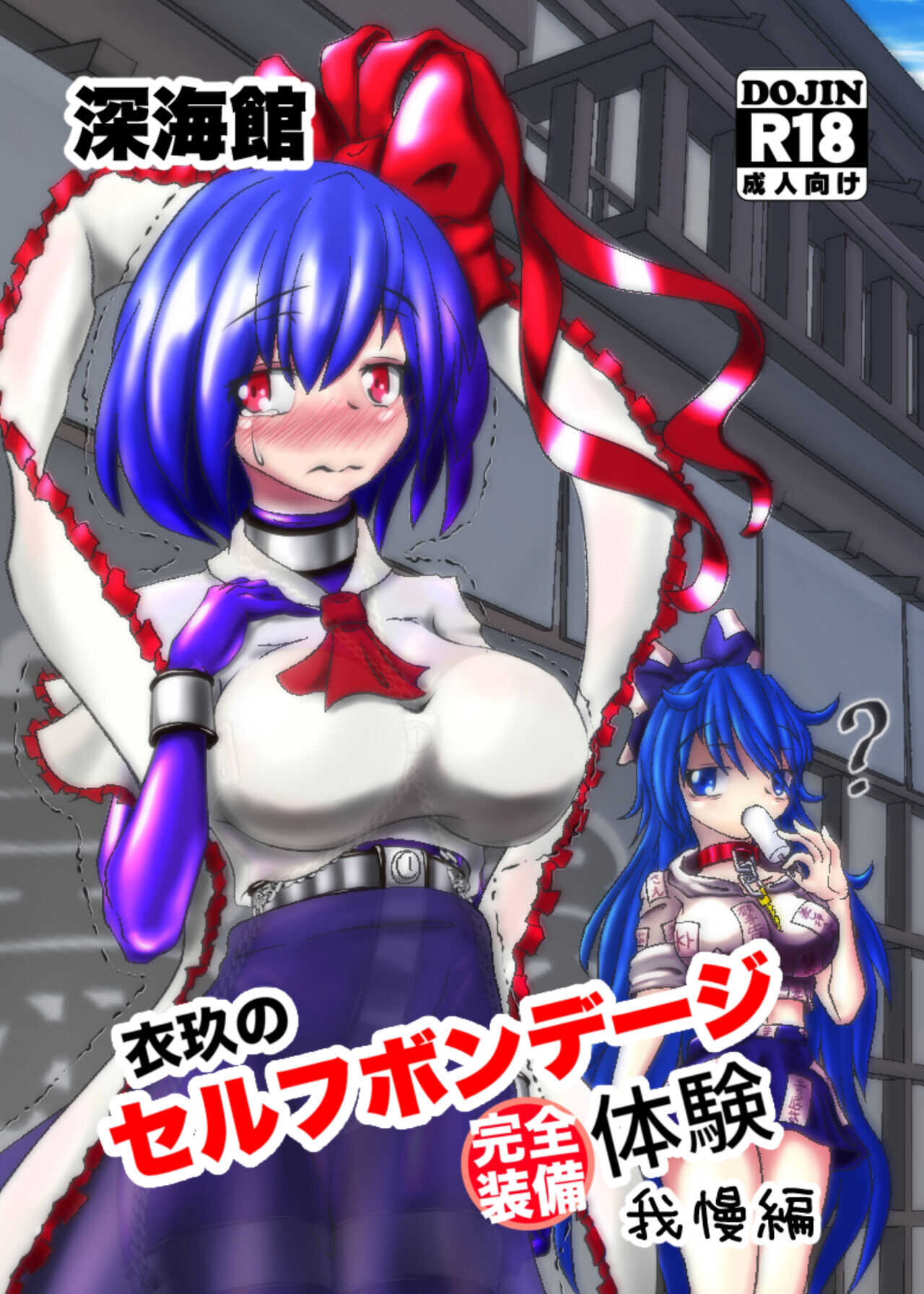 Iku no Self-Bondage  Taiken Gaman Hen page 2 full