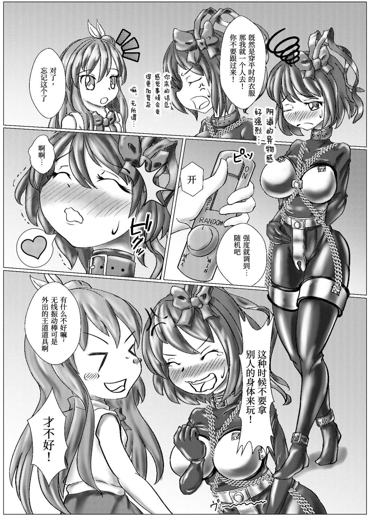 Iku no Self-Bondage  Taiken Gaman Hen page 7 full