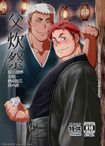 Chisuisai cover