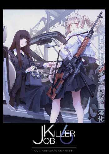 JOB KILLER 6 cover