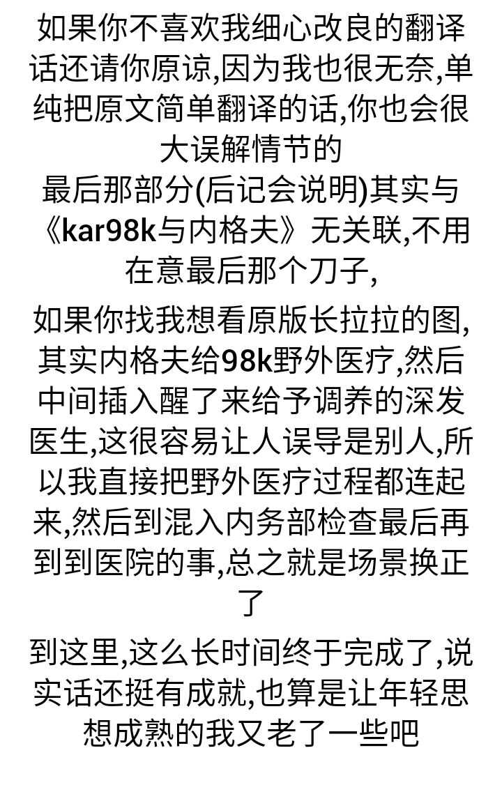 Negev x Kar98k（中国语） page 3 full