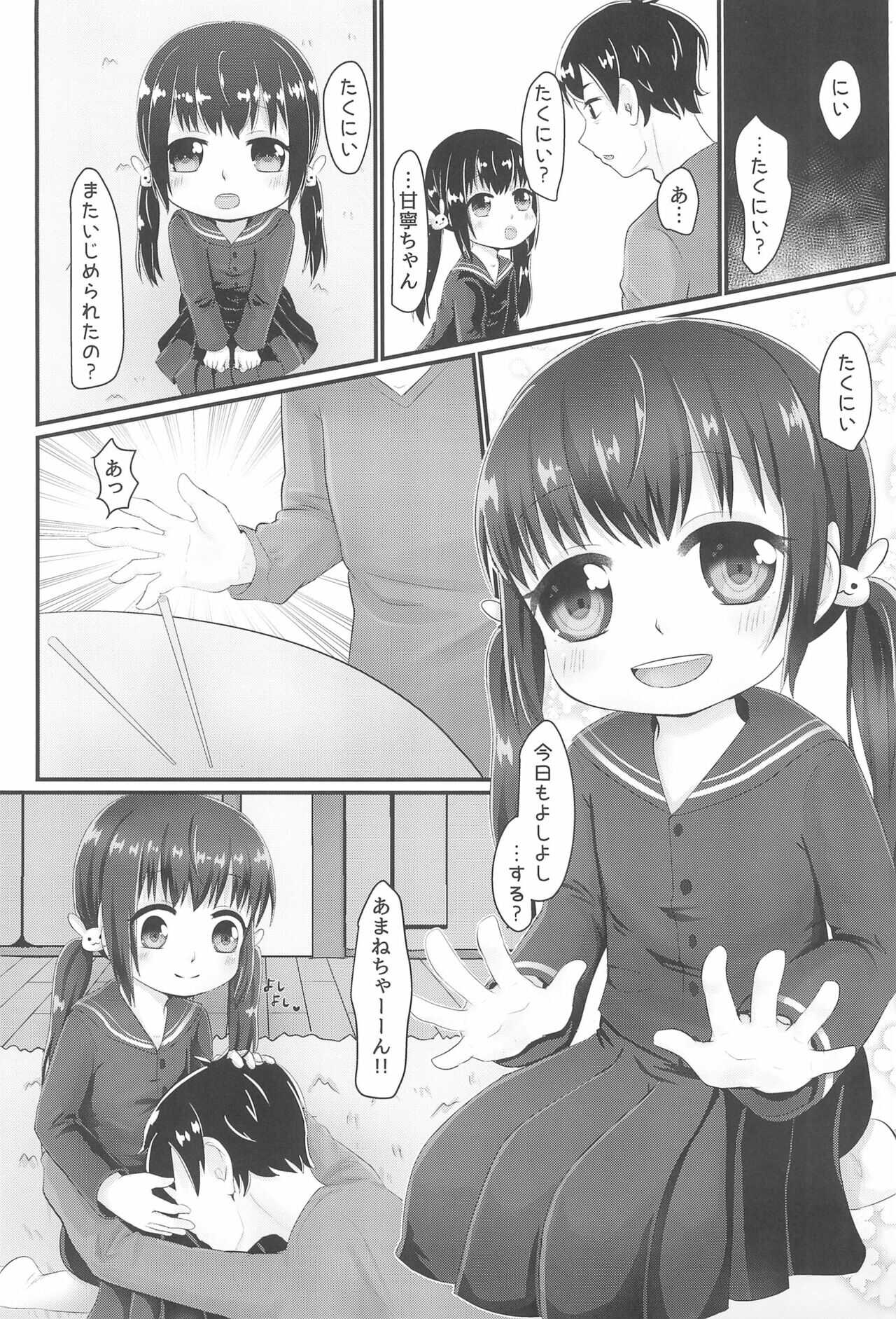Amane-chan ni Amaetai!! page 5 full