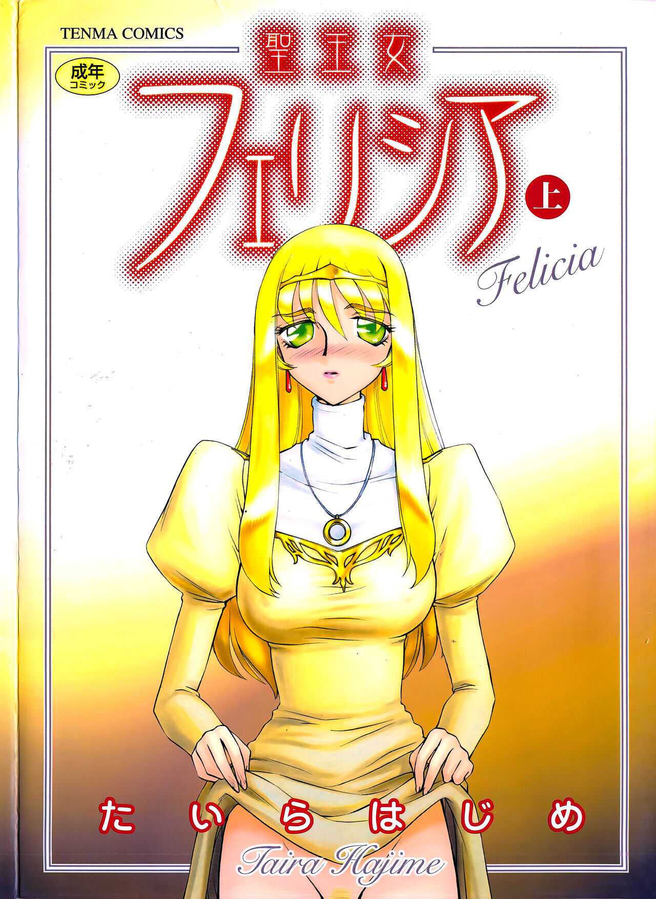 Seioujo Felicia page 1 full