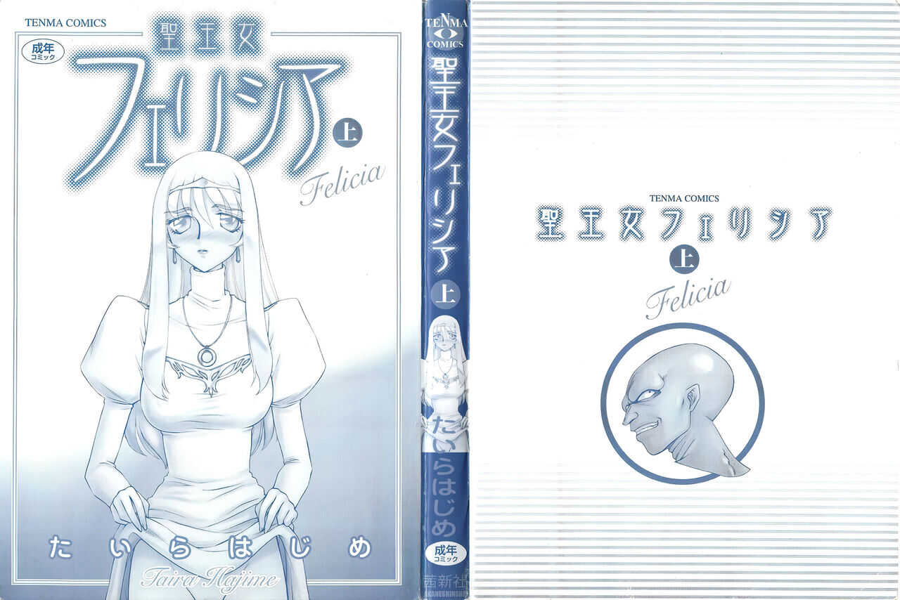 Seioujo Felicia page 3 full