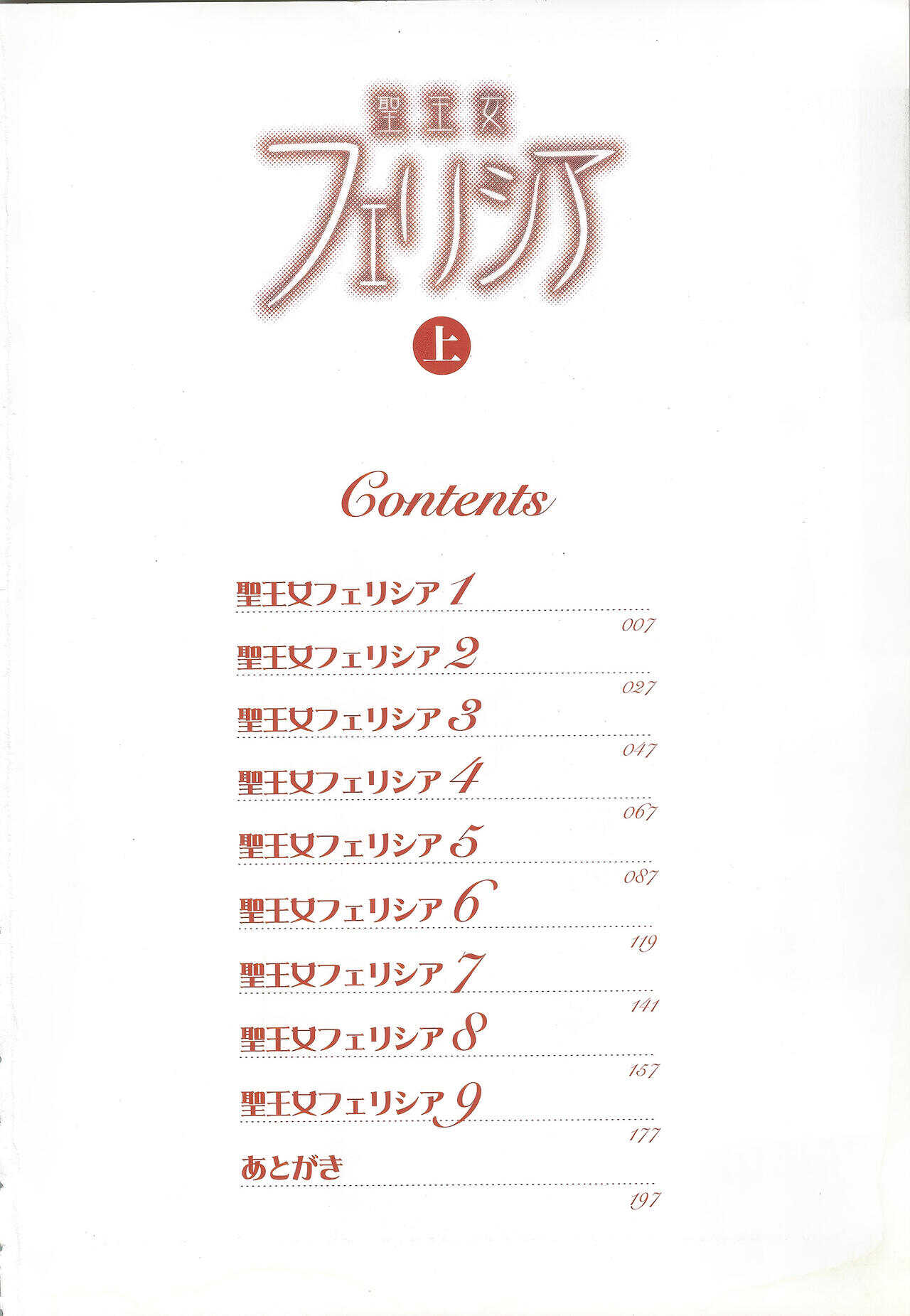 Seioujo Felicia page 6 full