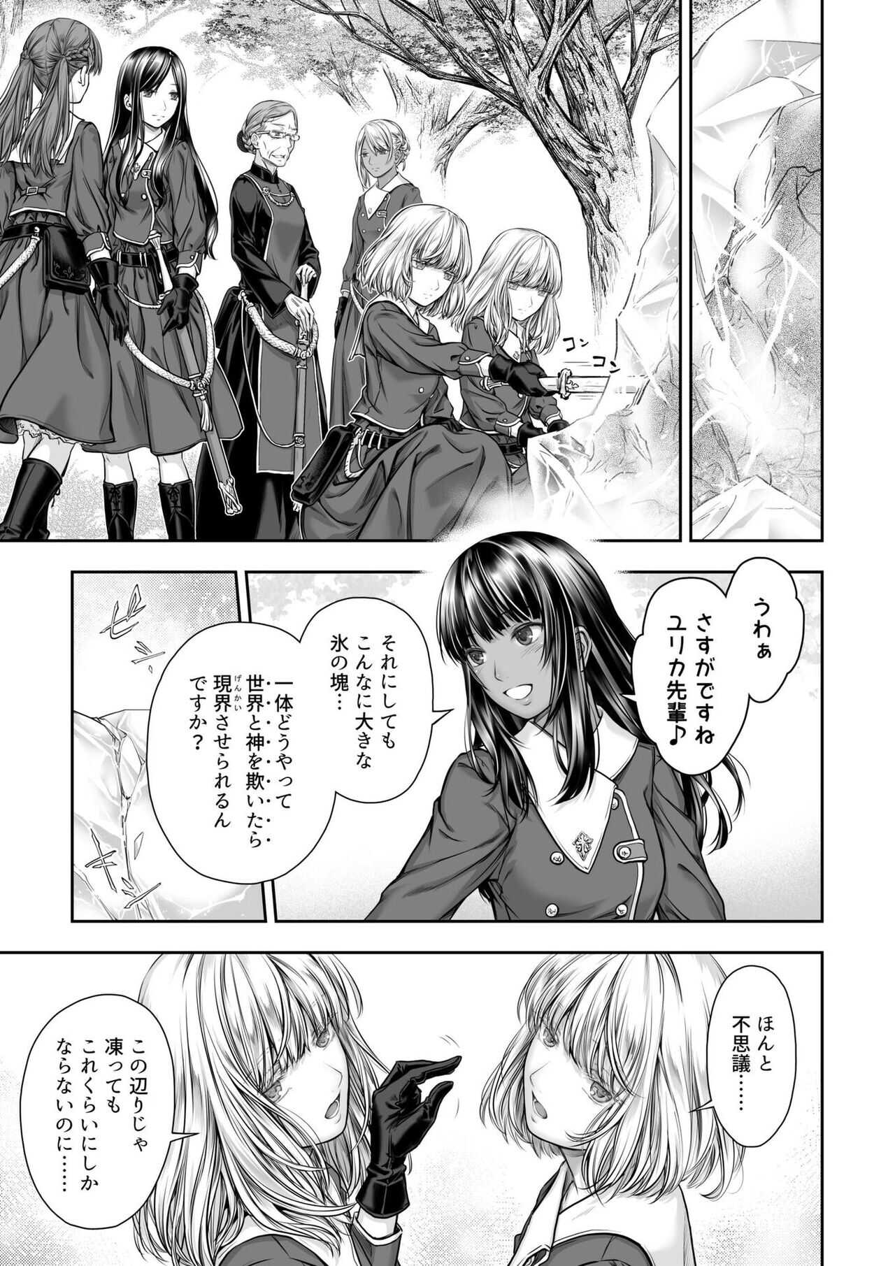 Yurika to Kawakanai Shiitsu Midare Yuri page 9 full