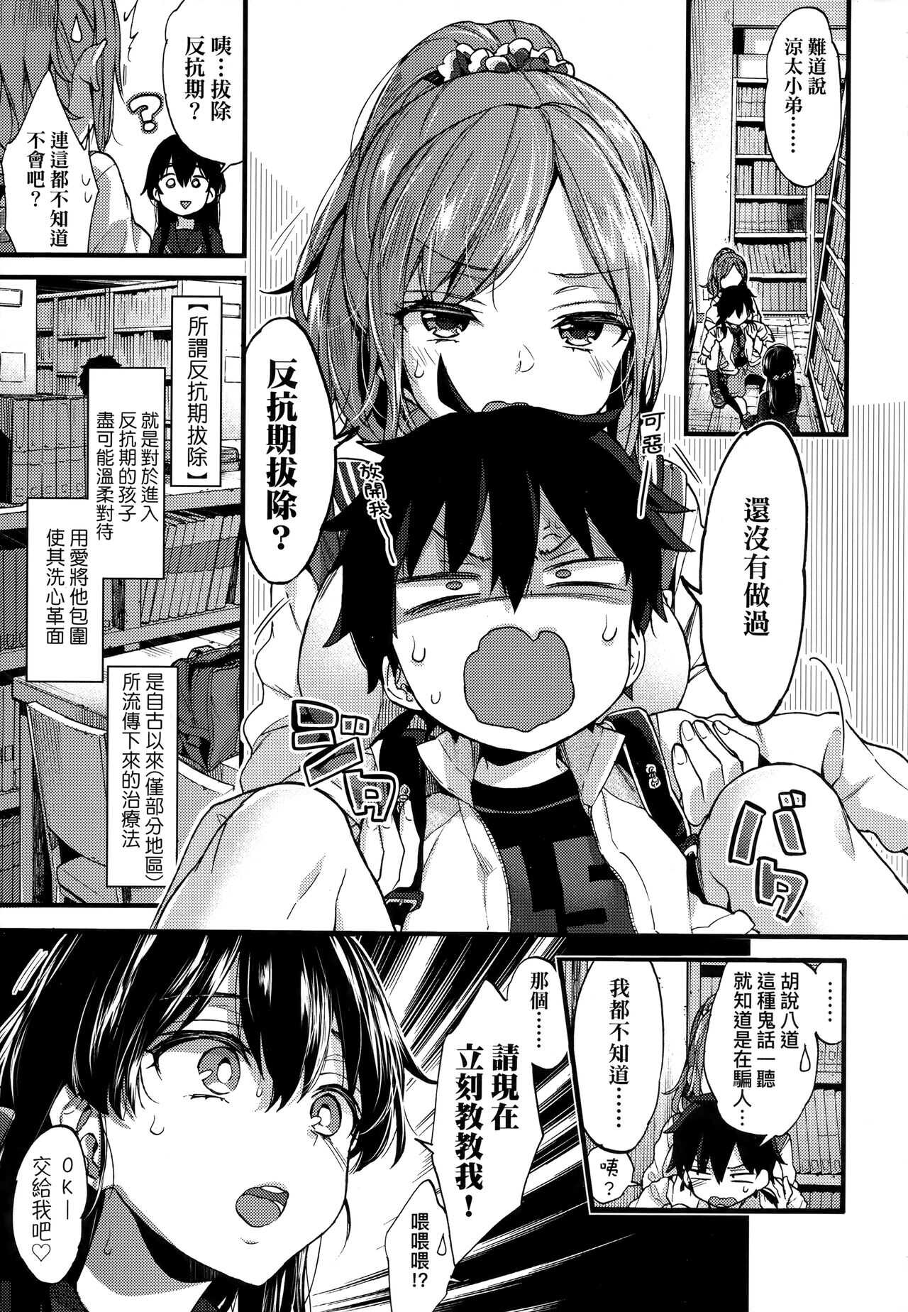 Onee-chan Time | 大姐姐的正太時間♡ page 10 full
