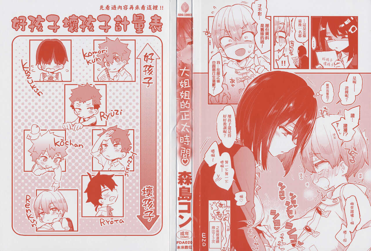 Onee-chan Time | 大姐姐的正太時間♡ page 3 full