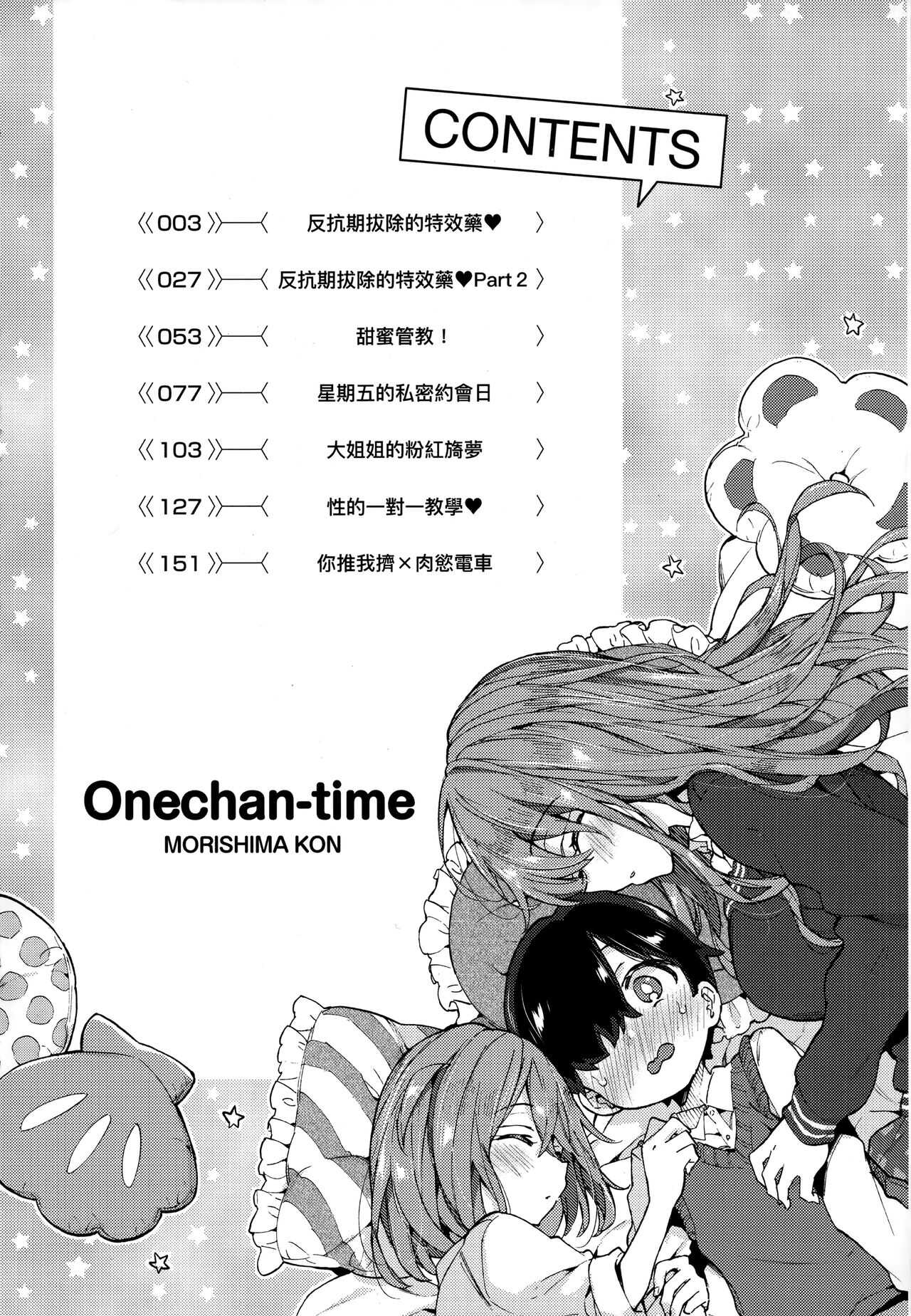 Onee-chan Time | 大姐姐的正太時間♡ page 5 full
