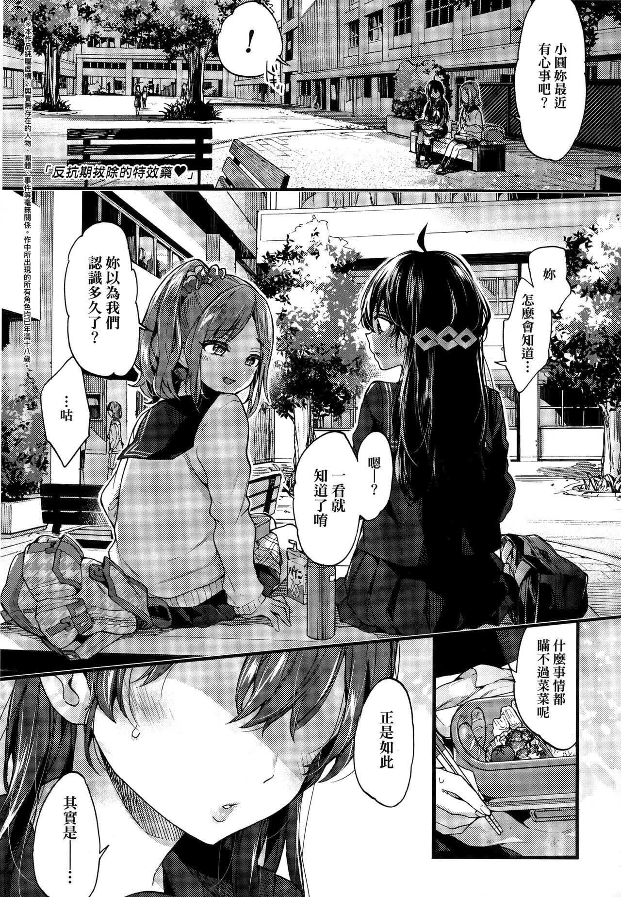 Onee-chan Time | 大姐姐的正太時間♡ page 6 full