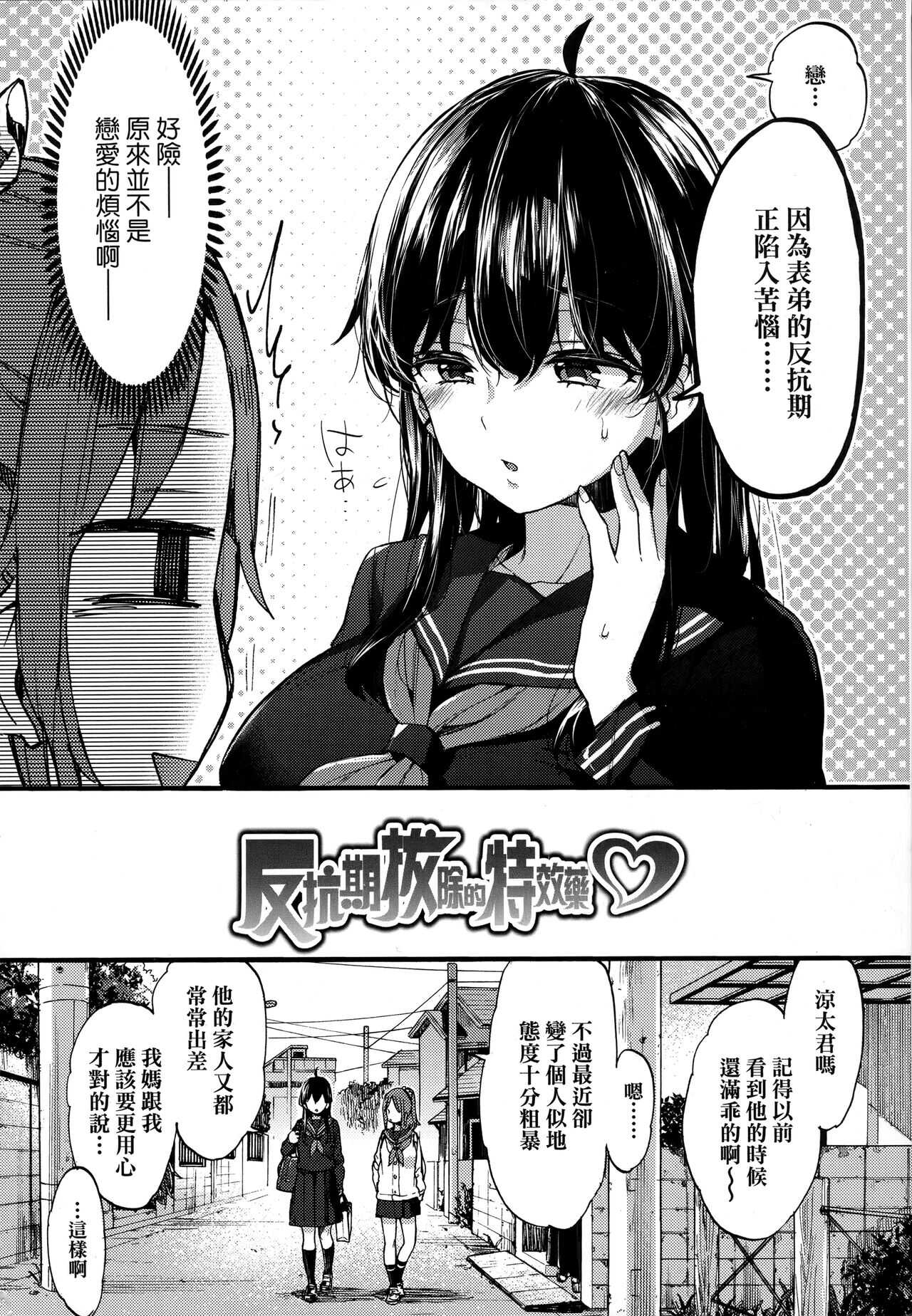 Onee-chan Time | 大姐姐的正太時間♡ page 7 full