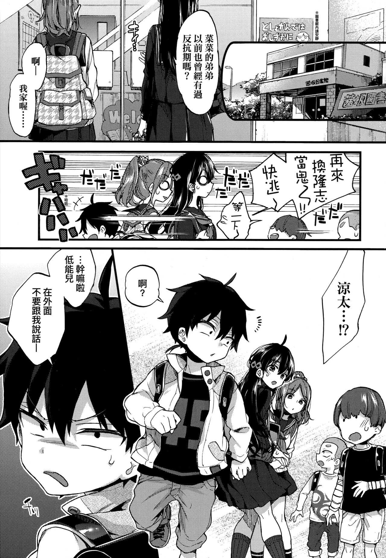 Onee-chan Time | 大姐姐的正太時間♡ page 8 full