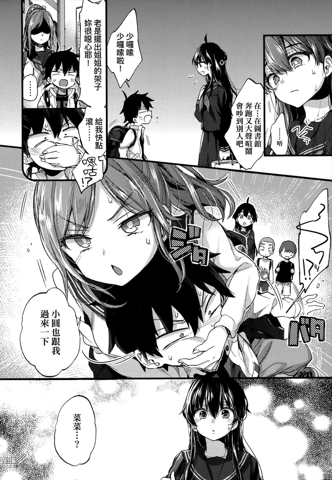 Onee-chan Time | 大姐姐的正太時間♡ page 9 full