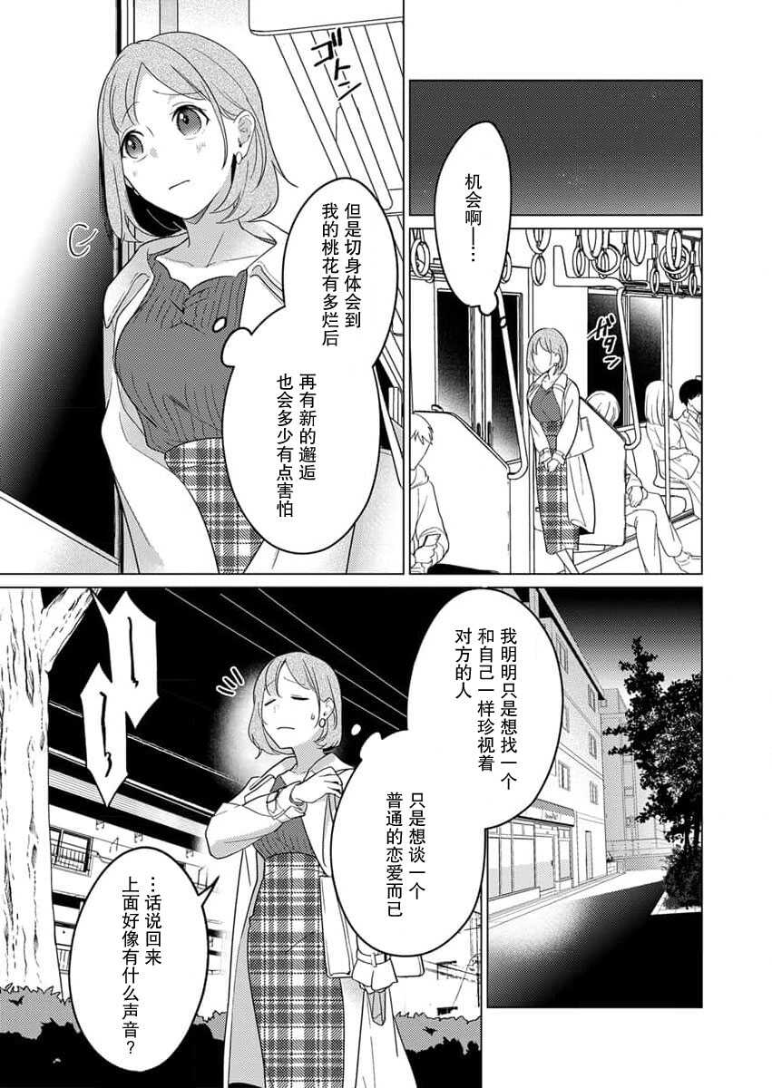 geki-ai inma ni 300-nen, daki tsukusa retemasu ~ netemosametemo, tsuka rete torokete koshi ku dake ~ | 被激爱淫魔缠身三百年 ~ 无论睡着还是醒着、都被撞到融化 ~  Ch.1-3 page 7 full
