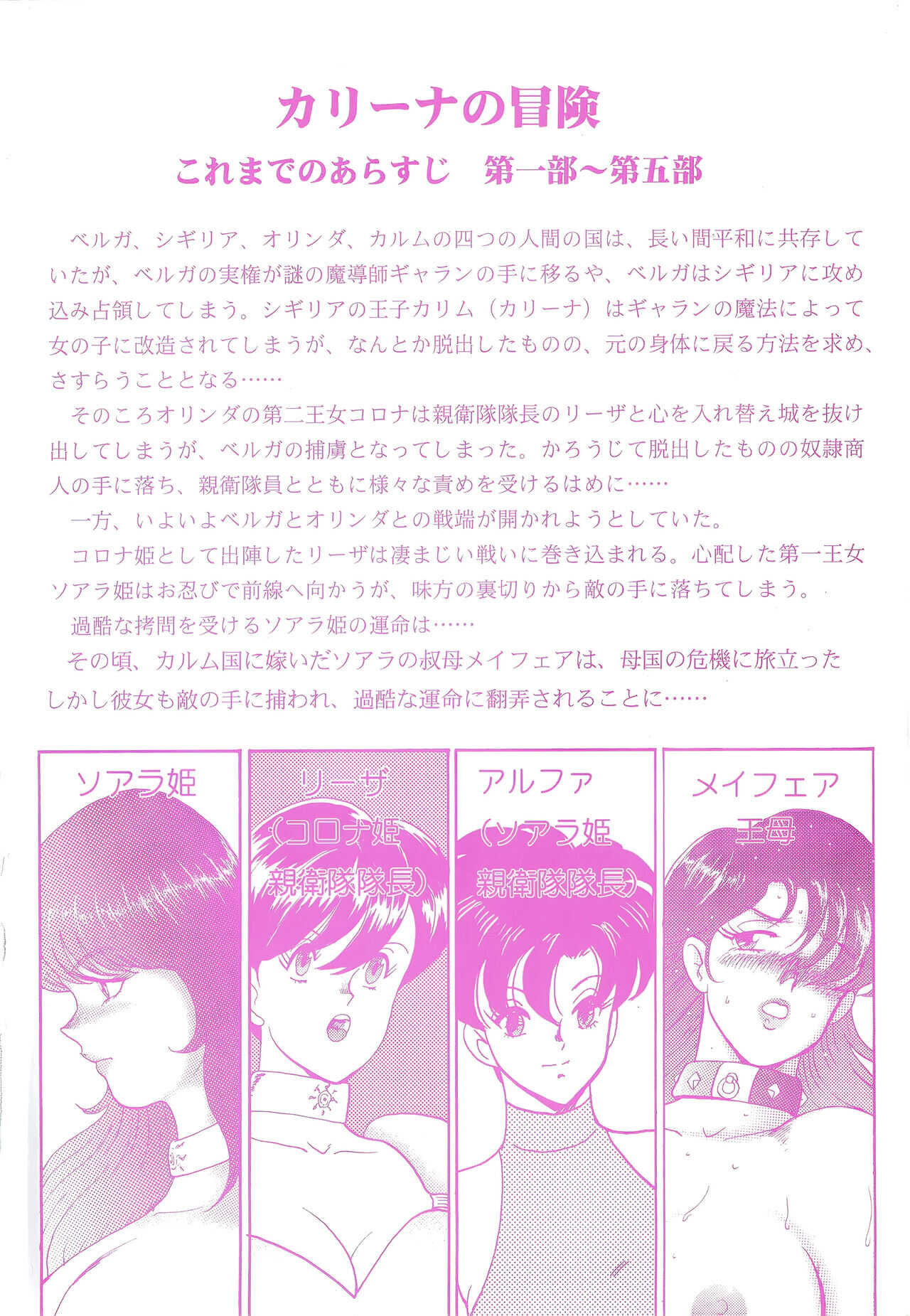 Carina no Bouken Vol.10 Ingoku Joou page 6 full