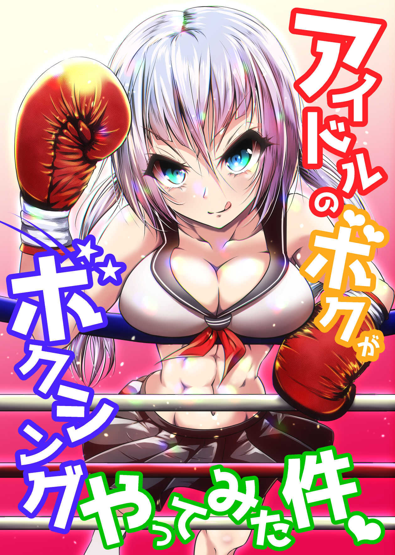 Idol no Boku ga Boxing Yatte Mita Ken page 1 full