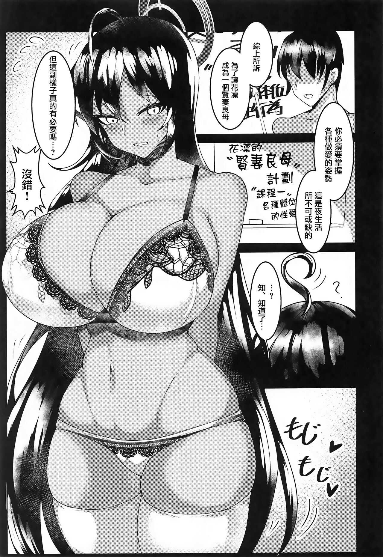 Shitagi Karin Chakui Ecchi 【羅莎莉亞漢化】 page 3 full