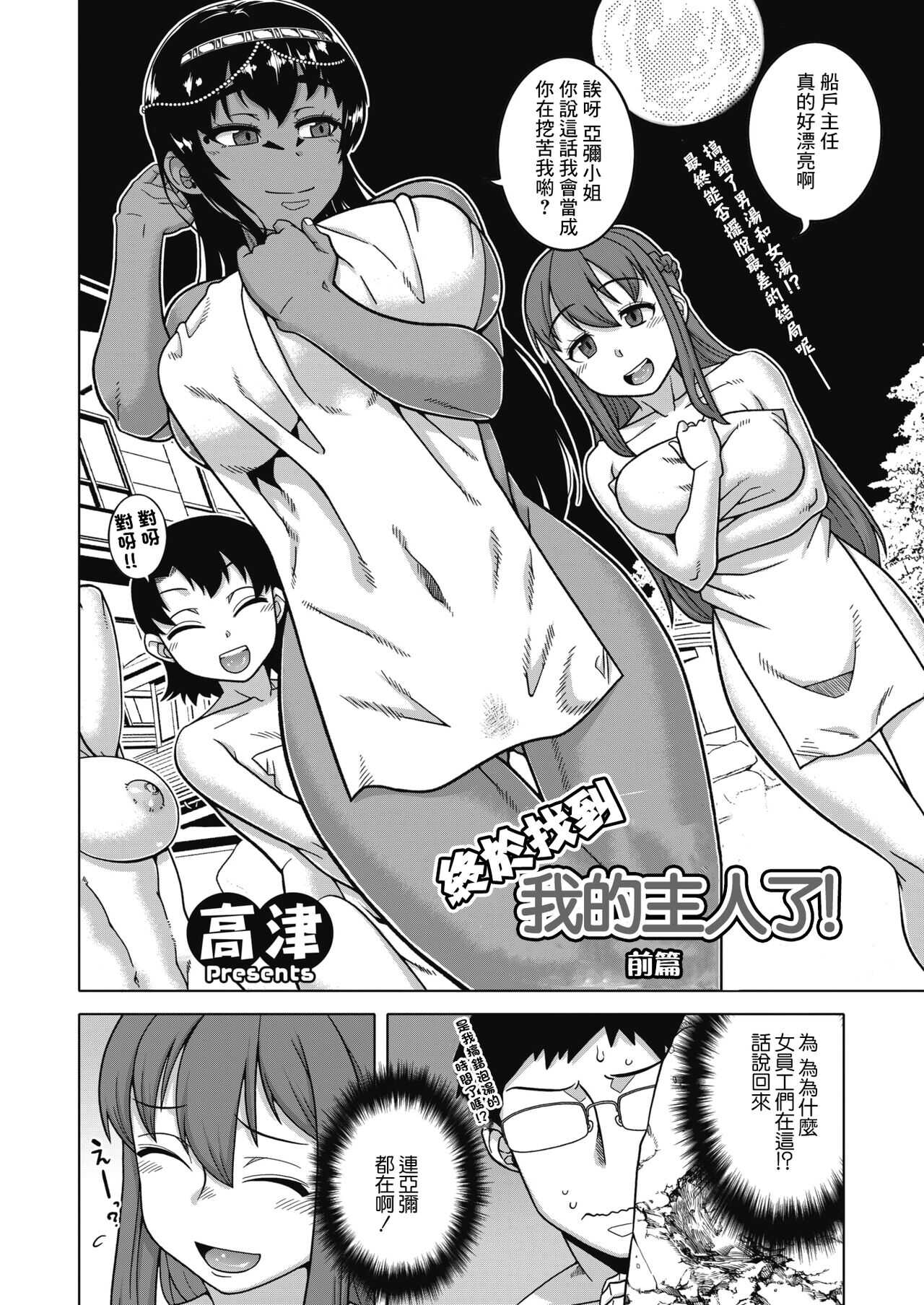 やっと私のご主人さまっ!前編 page 1 full