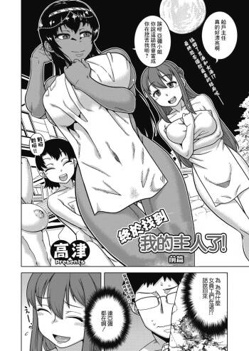 やっと私のご主人さまっ!前編 cover